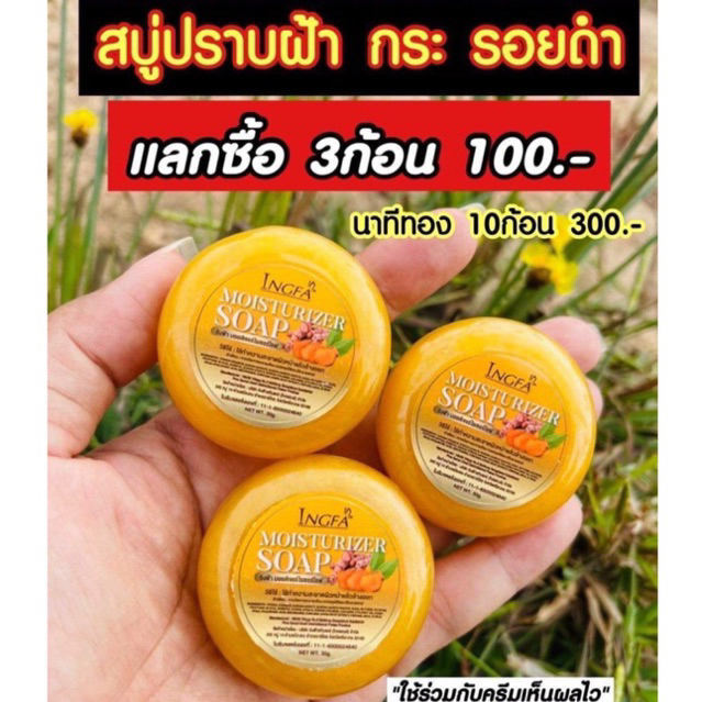 ของเเท้-ล็อตใหม่ล่าสุด-สบู่ขมิ้นอิงฟ้า-เซ็ต3ก้อน-เเถมฟรี-ถุงตีฟอง-หน้าใสไร้สิวฝ้า