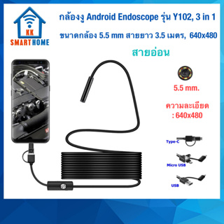 กล้องงูสายอ่อน Android Endoscopic สายยาว 3.5 ม. 640x480 ใช้กับ Android แถมฟรี Type-C Adapter