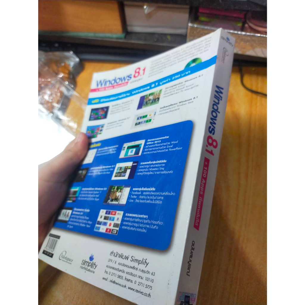 หนังสือ-หนังสือคอมพิวเตอร์-windows-8-1-cd-ฉบับสมบูรณ์-สภาพสะสม-ไม่ผ่านการใช้งาน-ภายในไม่มีรอยขีดเขียน