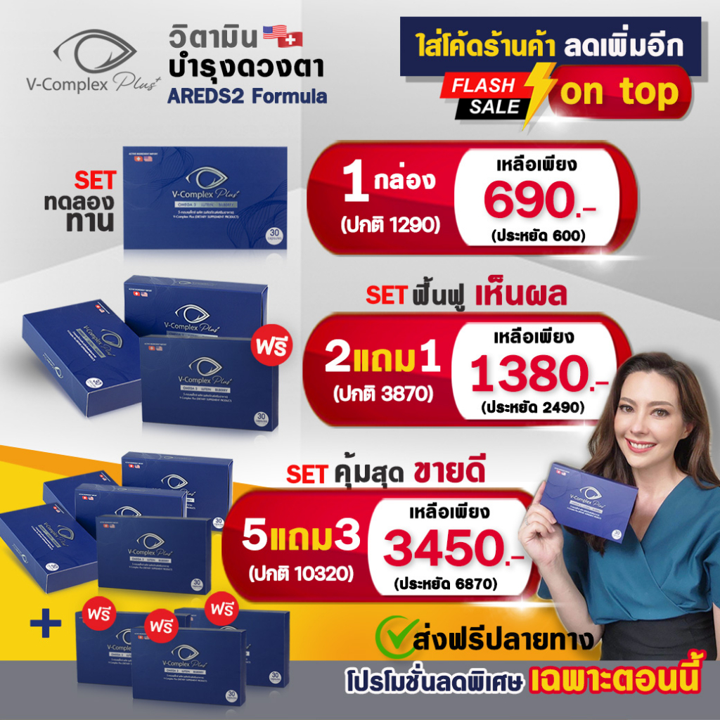 ลด50-วิตามินบำรุงสายตา-v-complex-plus-30เม็ด