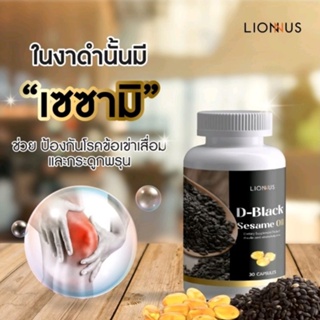 ผลิตภัณฑ์เสริมอาหาร ดี-แบล็ค เซซามิ ออยล์ งาดำสกัด (D-BLACK SESAME OIL)