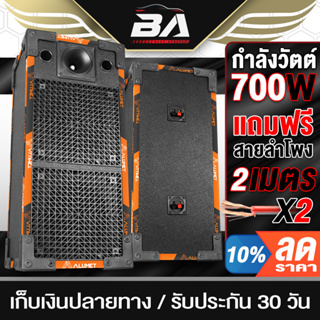 BA SOUND ตู้ลำโพงสำเร็จรูป 6.5นิ้ว 700วัตต์ สีดำ แถมสายลำโพงฟรี 4เมตร BA-6435B ตู้ลำโพง 6.5นิ้ว ตู้ลำโพงประกอบ 6.5นิ้ว