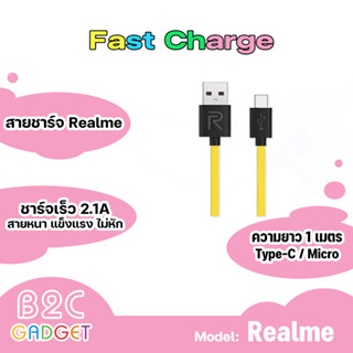 สายชาร์จ Realme สำหรับ สาย  Type C และ Micro USB ความยาว 1 เมตร  2.1A  สายหนา แข็งแรง ไม่หักและงอง่าย