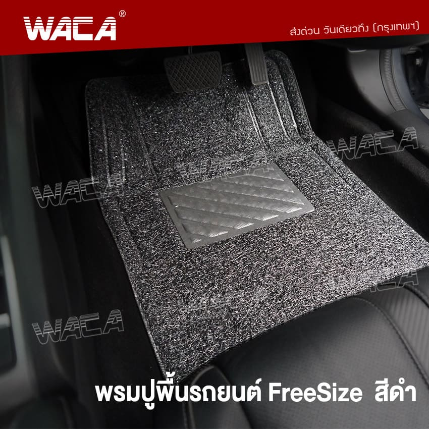 waca-ถูกที่สุด-พรมปูพื้นรถยนต์-ใยไวนีลดักฝุ่น-ฟรีไซส์-สำหรับรถเก๋งรถกระบะ-พรมไวนิล-พรมปูพื้นรถยนต์-521