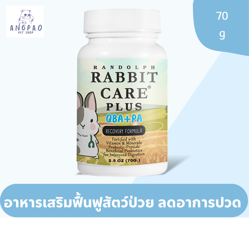 Rabbit care (QBA+PA PLUS) 70 g. อาหารเสริมสูตรฟื้นฟูสุขภาพกระต่าย ...