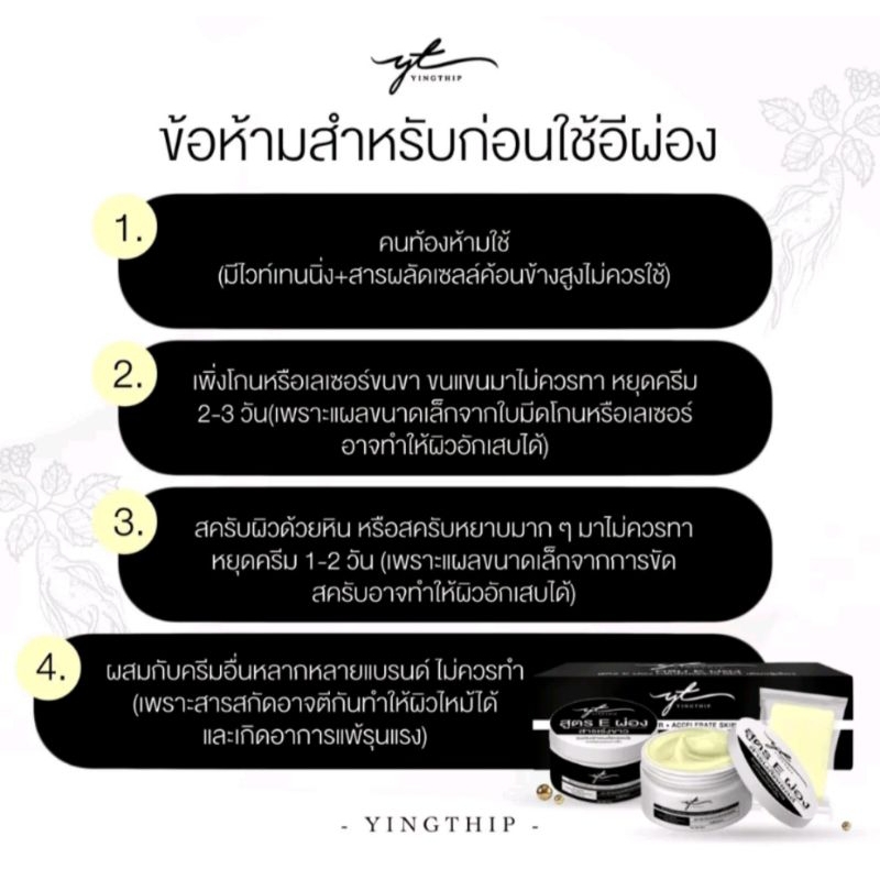 ครีมอีผ่อง-กล่องดำ-ขถ-3-ใจ