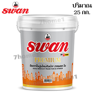 สีรองพื้นปูนใหม่ Swan Premium ขนาด 25กก. สำหรับทาบ้าน,อาคาร สำหรับภายนอก-ภายใน​ สูตรเเห้งเร็ว!!