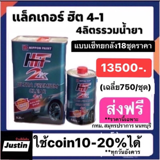 แล็คเกอร์ฮิต18ชุดราคา13,500-.ส่งฟรีราคาพิเศษเฉพาะกรุงเทพ,สมุทรปราการ,นนทบุรี