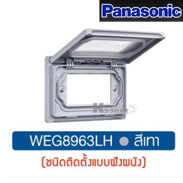 Panasonic ฝากันน้ำ พร้อมหน้าต่าง PVC ขนาด 2x4