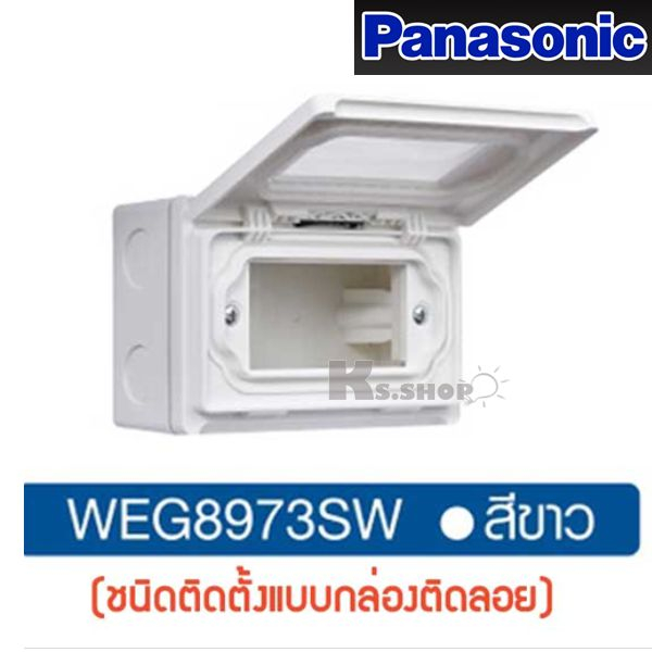 Panasonic ฝากันน้ำ พร้อมหน้าต่าง PVC ขนาด 2x4