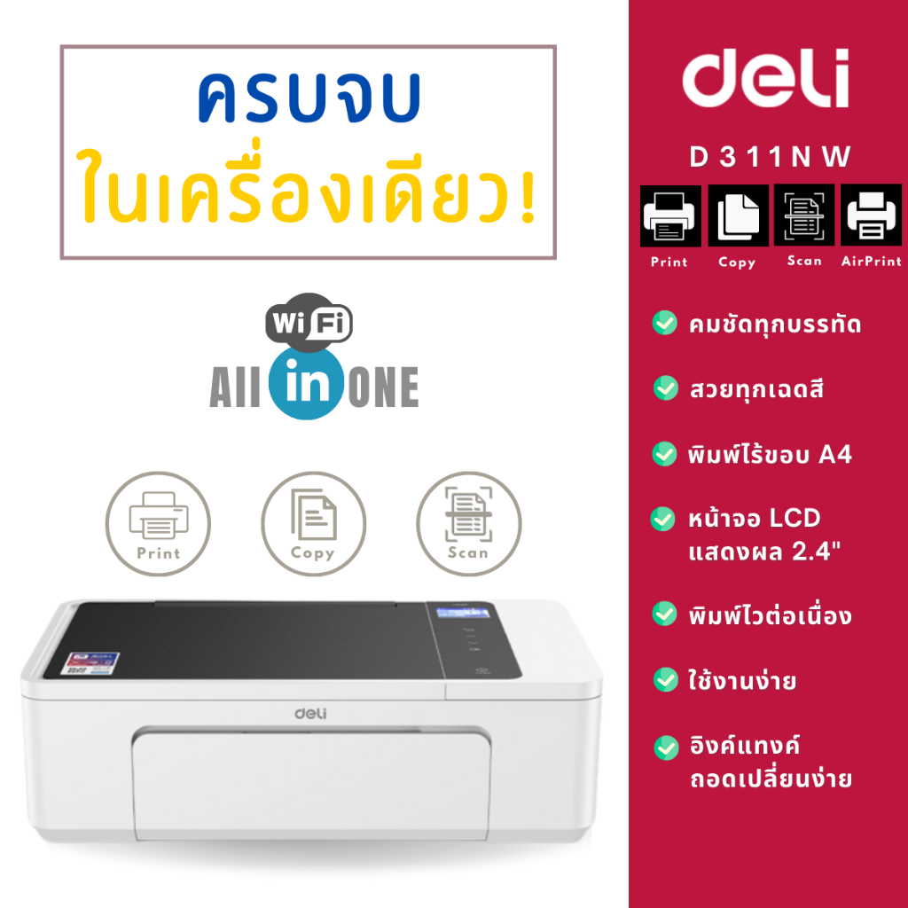 ส่งฟรี-deli-d311nw-เครื่องพิมพ์อิงค์เจ็ท-all-in-one-wifi-inkjet-printer