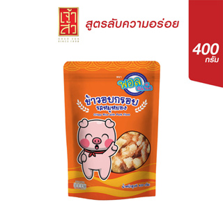 ข้าวอบกรอบรสหมูหยอง พอลสแน็ค 400 กรัม