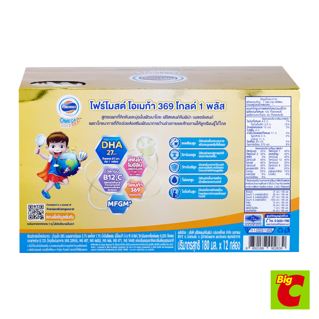 foremost-โฟร์โมสต์-โอเมก้า-369-โกลด์-1-พลัส-นมยูเอชที-รสจืด-180-มล-แพ็ค-12