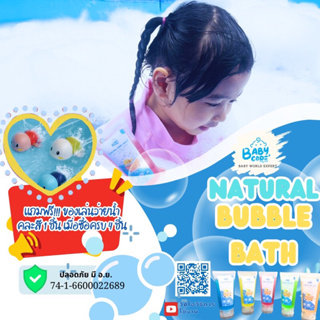 สบู่ตีฟองสำหรับเด็กและผู้ใหญ่ บับเบิ้ลบาธ Natural bubble bath 🛀 🫧