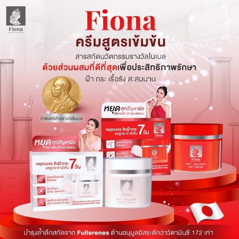 fione-ครีมแก้ฝ้า-หายเกลี้ยง-ฝ้าแดด-ฝ้าเลือด-สูตรเข้มข้น