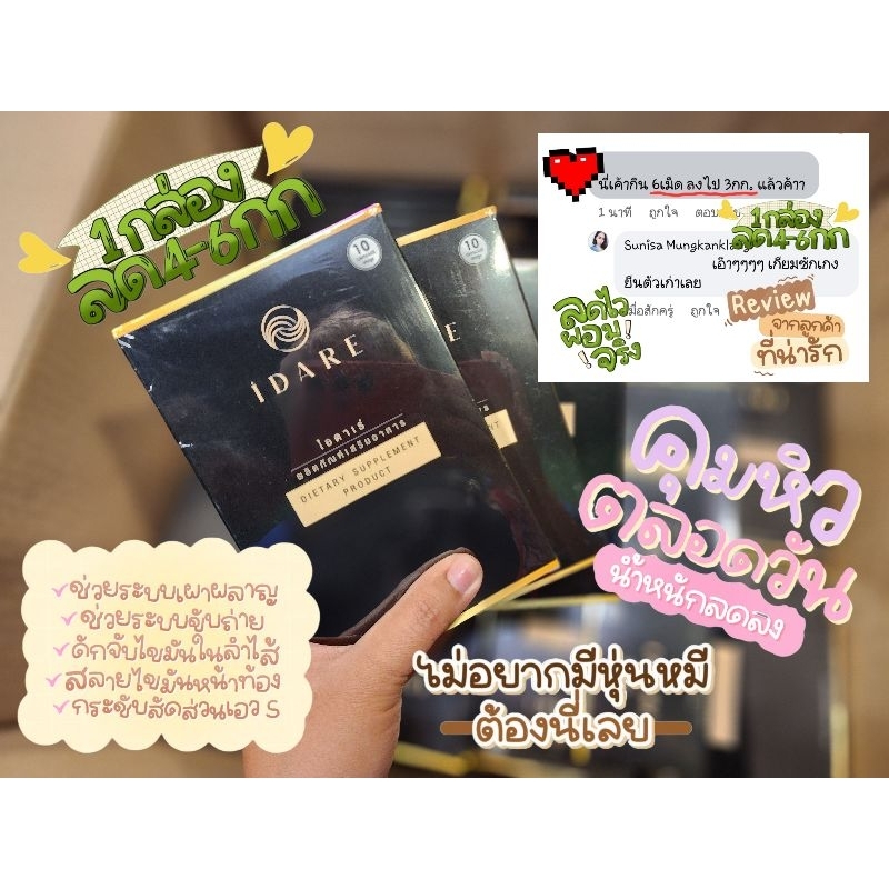 ไอดาเร่-กล่องดำทำหุ่นเพรียว