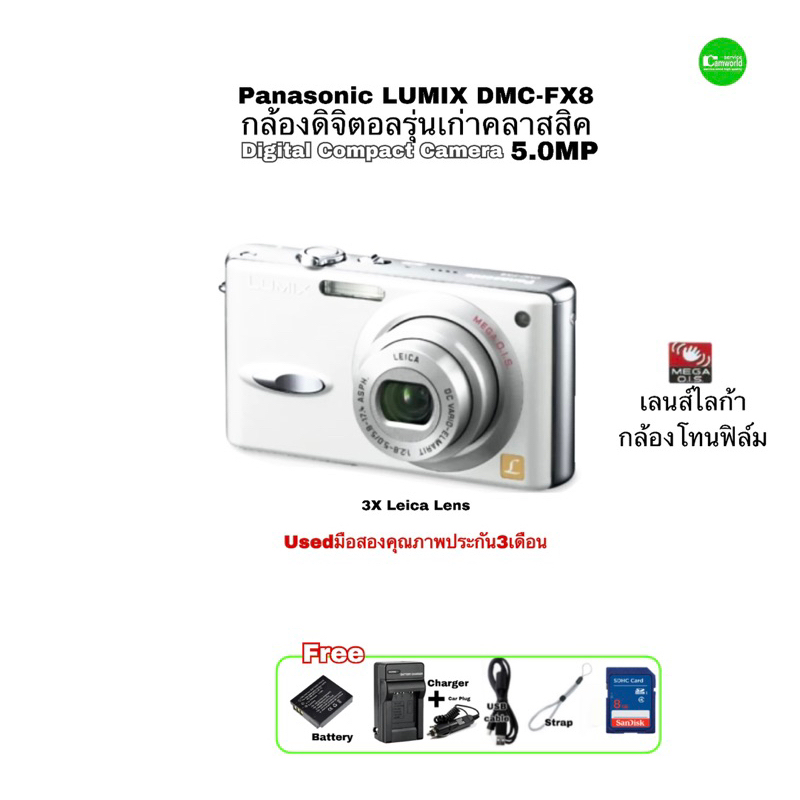 panasonic-lumix-dmc-fx8-digital-compact-camera-กล้องดิจิตอลเก่า-โทนฟิล์ม-กระแสฮิต-ย้อนยุค-y2k-usedมือสองคุณภาพประกันสูง