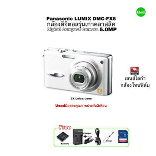 Panasonic LUMIX DMC-FX8 Digital Compact Camera กล้องดิจิตอลเก่า โทนฟิล์ม กระแสฮิต ย้อนยุค Y2K usedมือสองคุณภาพประกันสูง