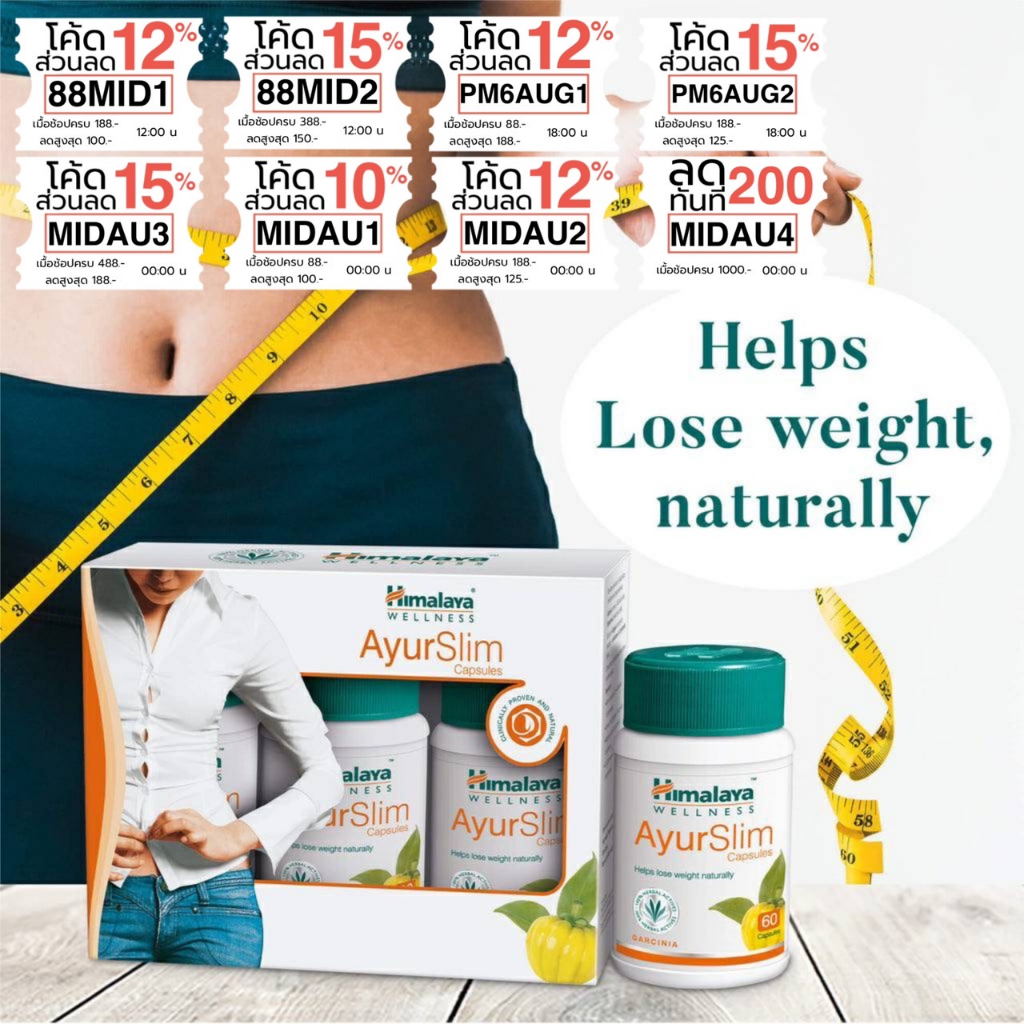 ควบคุมน้ำหนัก-himalaya-ayur-slim-capsules-60-tablets