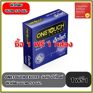 ++ซื้อ 1 ฟรี 1 กล่อง++ถุงยางอนามัยวันทัช เอ็กไซต์ 56 มม. ( Onetouch Excite 56 mm ) ผิวเรียบ ขนาดใหญ่ 56 มม.