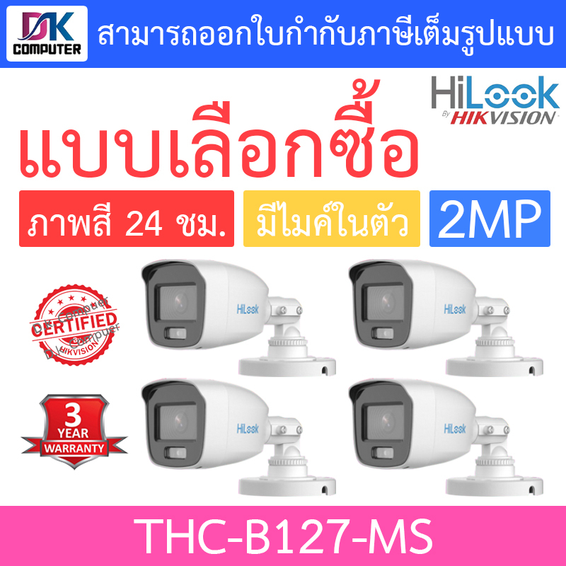 hilook-กล้องวงจรปิด-2mp-full-color-มีไมค์ในตัว-รุ่น-thc-b127-ms-จำนวน-4-ตัว-แบบเลือกซื้อ