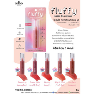 OD5008 fluffy matte lip mousse โอดีบีโอ ฟลัฟฟี่ แมทท์ ลิป มูส