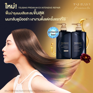 TSUBAKI by Shiseido ซึบากิ พรีเมียม Moist Repair Premium Shampoo Conditioner Treatment R แชมพู ครีมนวด ทรีตเมนท์ รีแพร์