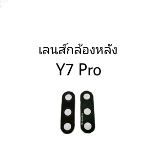 เลนส์กล้องหลัง Y7Pro เลนกล้องหลัง Y7pro,Y7pro2018 กระจกกล้องหลัง