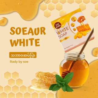 SOE AURA WHITE SOAP 70G NATURAL HERBAL 100%သဘာဝ ဆပ်ပြာ အားလုံးအတွတ်အကောင်းဆုံး