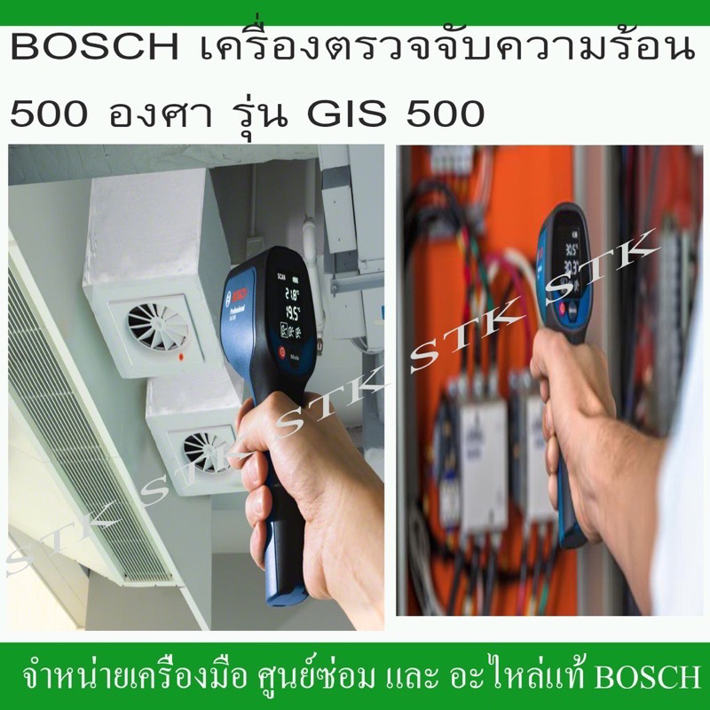 bosch-เครื่องตรวจจับความร้อน-500-องศา-รุ่น-gis-500-เพียงกดปุ่ม-ก็วัดอุณหภูมิได้ทันที