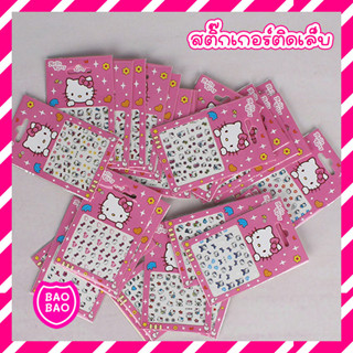 BAOBAOBABYSHOP - สติ๊กเกอร์ติดเล็บ ลาย kitty 1 ชิ้น คละแบบ สติ๊กเกอร์ติดเล็บ ลายการ์ตูน สติ๊กเกอร์จิ๋ว สำหรับเด็ก