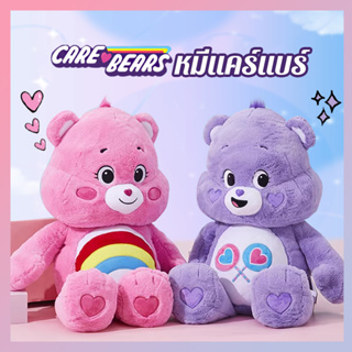 🧸100% แท้ Care Bears แคร์แบร์ หลายสี ขนาด 27cm ของขวัญวันเกิด ตุ๊กตาหมีแคร์แบร์ น่ารัก ของเล่นเด็ก