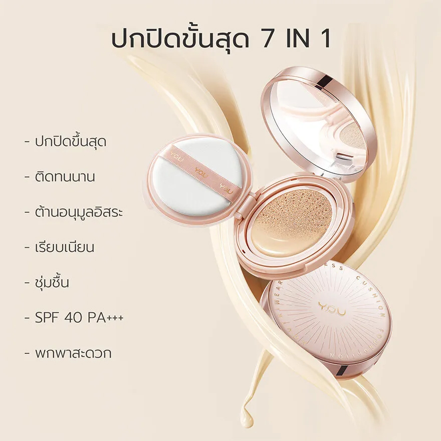 คุชชั่น-วายโอยู-เนื้อลิควิด-ปกปิด-บางเบา-you-noutriwear-flawless-cushion-foundation-spf40-pa-11g