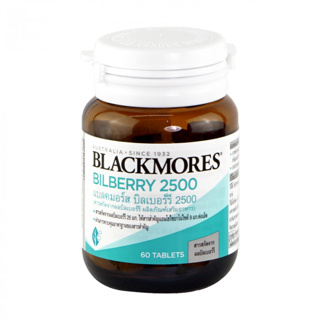 Blackmores Bilberry 2500 mg. แบลคมอร์ส บิลเบอรี่ บรรจุ 60 แคปซูล ช่วยให้การมองเห็นดีขึ้น บำรุงสายตา