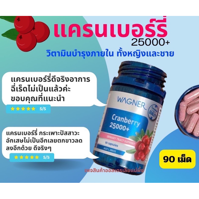 wagner-cranberry-25000-สารสกัดแครนเบอรี่-วิตามินสำหรับผู้หญิง