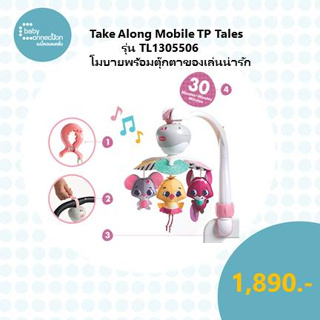 Take Along Mobile TP Tales โมบายตุ๊กตาน่ารัก รุ่น TL1305506