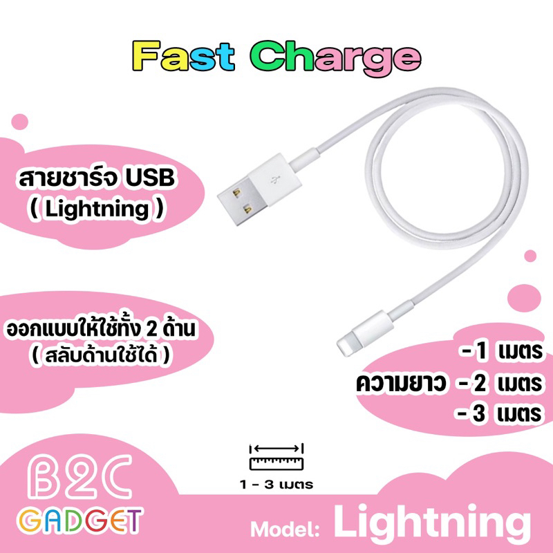 สายชาร์จ-usb-ความยาวสาย-1m-2m-และ-3m-สายชาร์จมีความคงทน