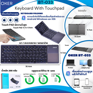 ภาพหน้าปกสินค้า***พร้อมส่ง***OKER Keyboard Bluetoothพับได้มีTouch Padในตัวใช้แทนเมาส์ รุ่น BT-033(สีดำ) , VKB รุ่นVKB-039(สีดำ) ที่เกี่ยวข้อง