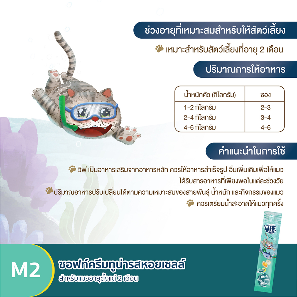 เฟลินา-คานิโน-วิฟ-ซอฟท์ครีม-m2-ซอฟท์ครีมทูน่ารสหอยเชลล์-แพ็ค-5-ซอง