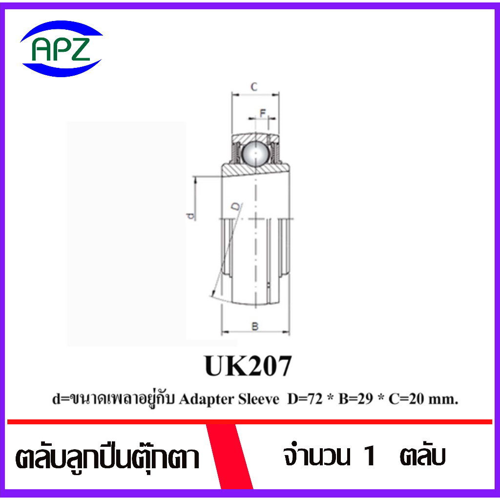 ๊uk207-ตลับลูกปืนตุ๊กตารูเฉียง-จำนวน-1-ตลับ-bearings-units-uk-207-เฉพาะตัวตลับลูกปืนไม่รวมsleeve-จัดจำหน่ายโดย-apz