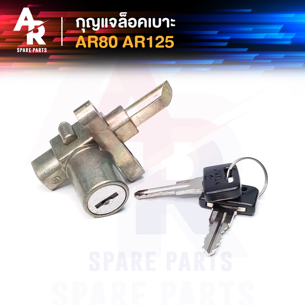 กุญแจล็อคเบาะ-kawasaki-ar80-ar125-กุญแจ-ล็อคเบาะ