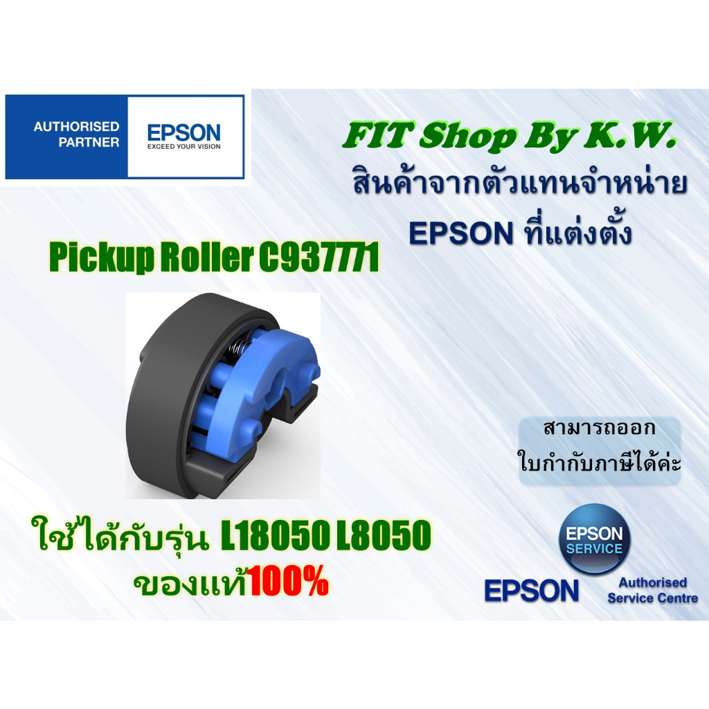 Epson Pickup Roller สำหรับรุ่น L18050 L8050 (C937771) Shopee Thailand