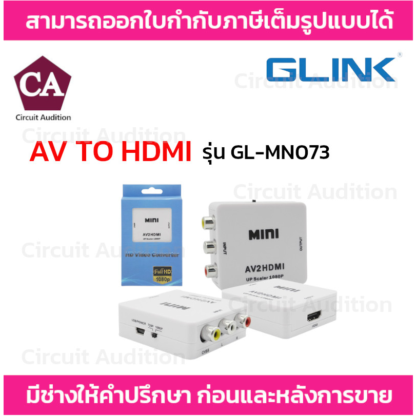 glink-converter-box-av-to-hdmi-รุ่น-gl-mn073