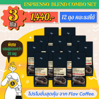 กาแฟสด หอมคั่วใหม่ 3 กิโล 🔥 สุดคุ้ม!! 1,440.- ช 🔥 เมล็ดกาแฟอราบิก้าแท้ 100% จากเชียงใหม่