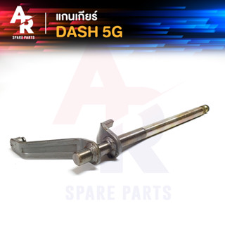 แกนเกียร์ HONDA - DASH 5G (TW)