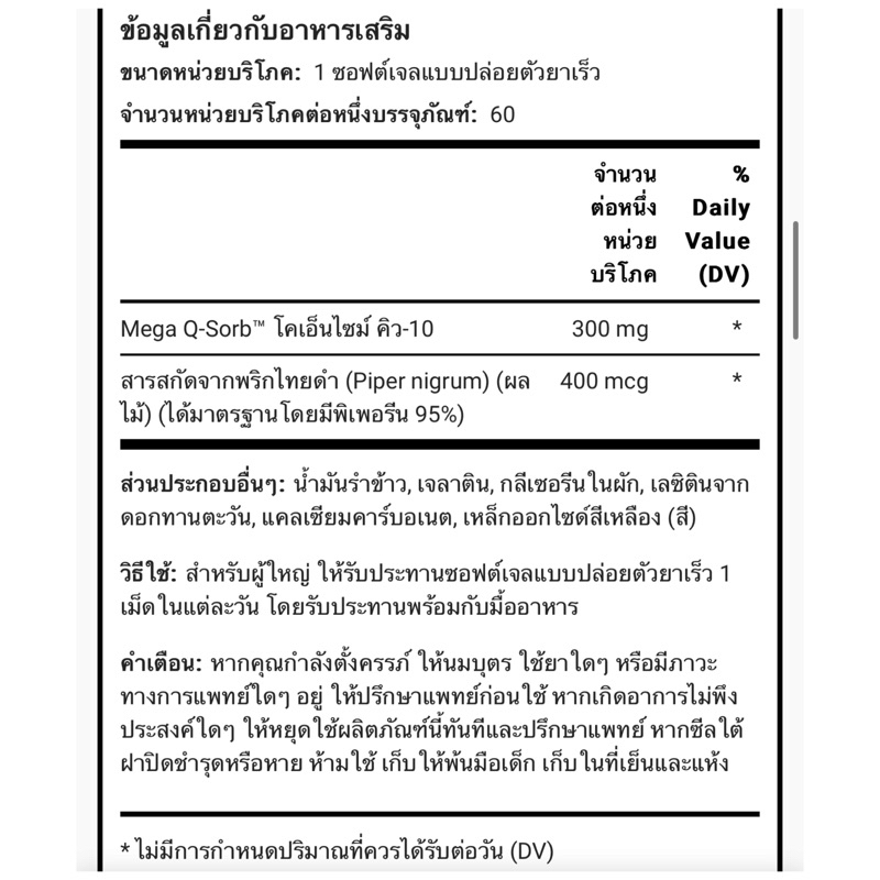 co-q-10-โคคิว-เทน-วิตามินที่ดีต่อหัวใจ-amp-ดีต่อสมอง-ต้านอนุมูลอิสระทั่วร่างกาย