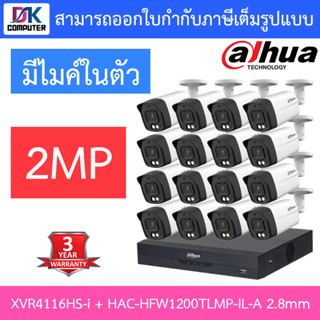 DAHUA กล้องวงจรปิด 2MP มีไมค์ในตัว รุ่น XVR4116HS-i + HAC-HFW1200TLMP-IL-A เลนส์ 2.8mm จำนวน 16 ตัว