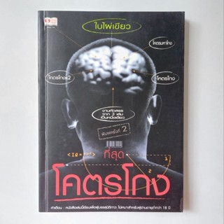 หนังสือ ที่สุดโคตรโกง - ใบไผ่เขียว