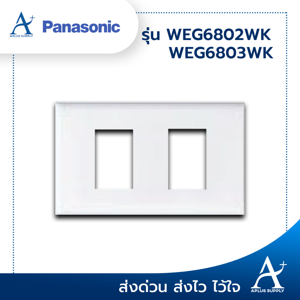 ยกกล่อง-10-ชิ้น-หน้ากาก-2-ช่อง-3-ช่อง-panasonic