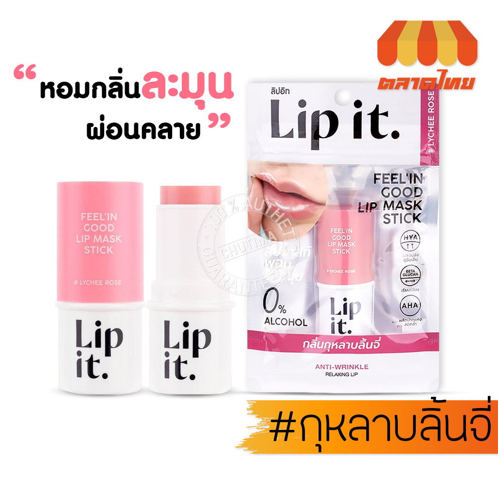 ขายส่ง-132-ลิปมาส์ก-ลิปอิท-บำรุงริมฝีปาก-lip-it-feelin-good-lip-mask-stick-5-5g